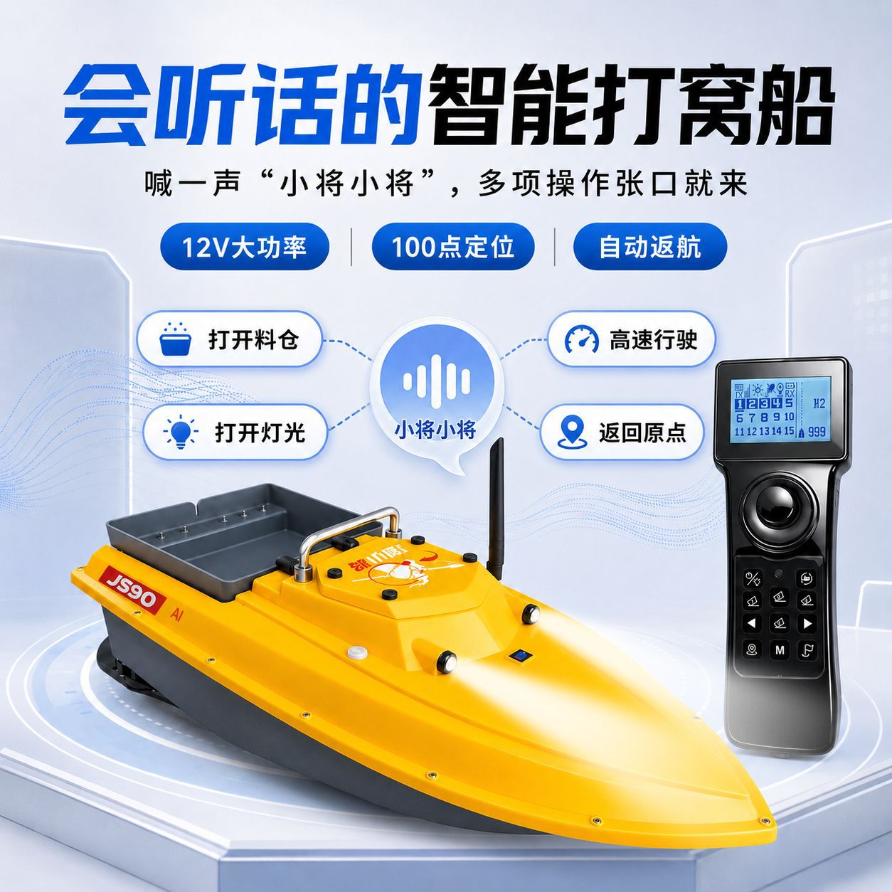 渔小将AI语音智能打窝船北斗GPS自动返航12V拉网船795马达遥控船图片