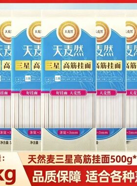 五得利天麦然三星高筋挂面