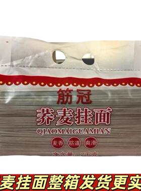 金沙河荞麦挂面低脂面条