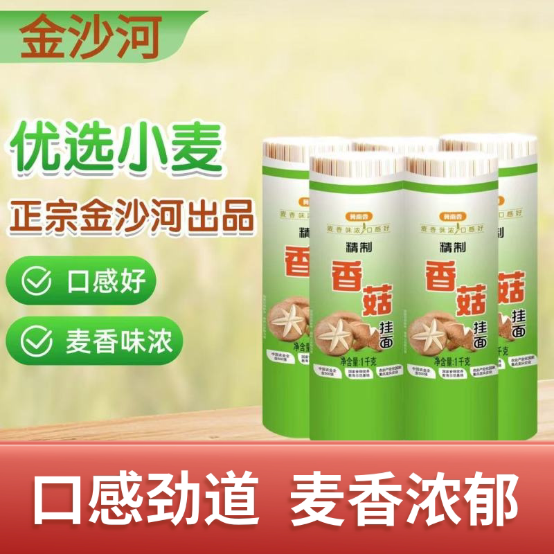 金沙河冀南香香菇挂面