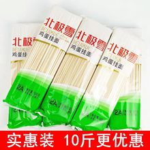 10斤金沙河北极雪/冀南香鸡蛋挂面干面条挂面早餐面凉拌面炸酱面