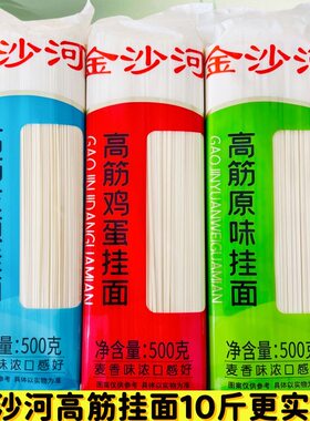 金沙河高筋原味干面条