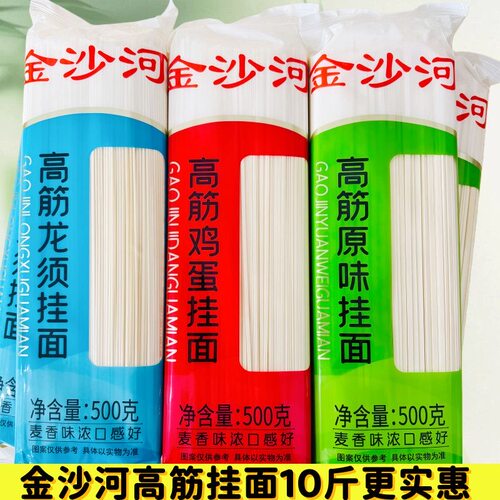 十斤装高筋500g早餐面条金沙河