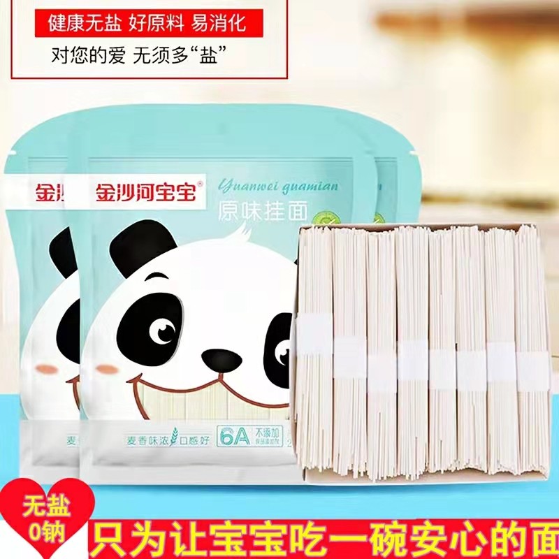 金沙河宝宝挂面280g*9原味清