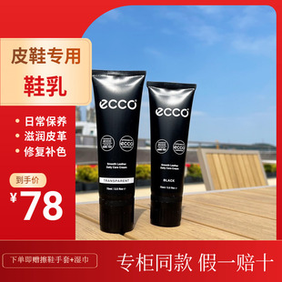 真皮护理鞋 乳9033300原装 油商务皮鞋 ECCO爱步鞋 进口补色滋润现货