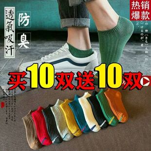 薄款 短袜防臭短筒夏季 袜子男士 低帮浅口袜隐形船袜百搭 60只装
