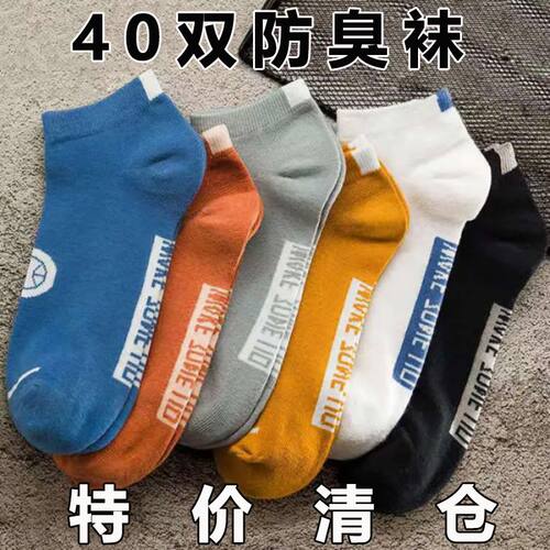 50双装袜子男款短袜薄袜款夏季防