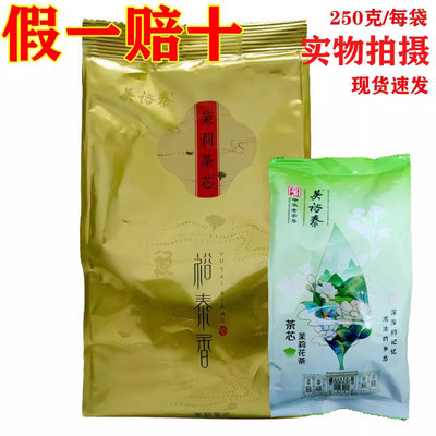 【现货 250克】吴裕泰裕泰香茉莉茶芯特种茉莉花茶北京大碗茶1887