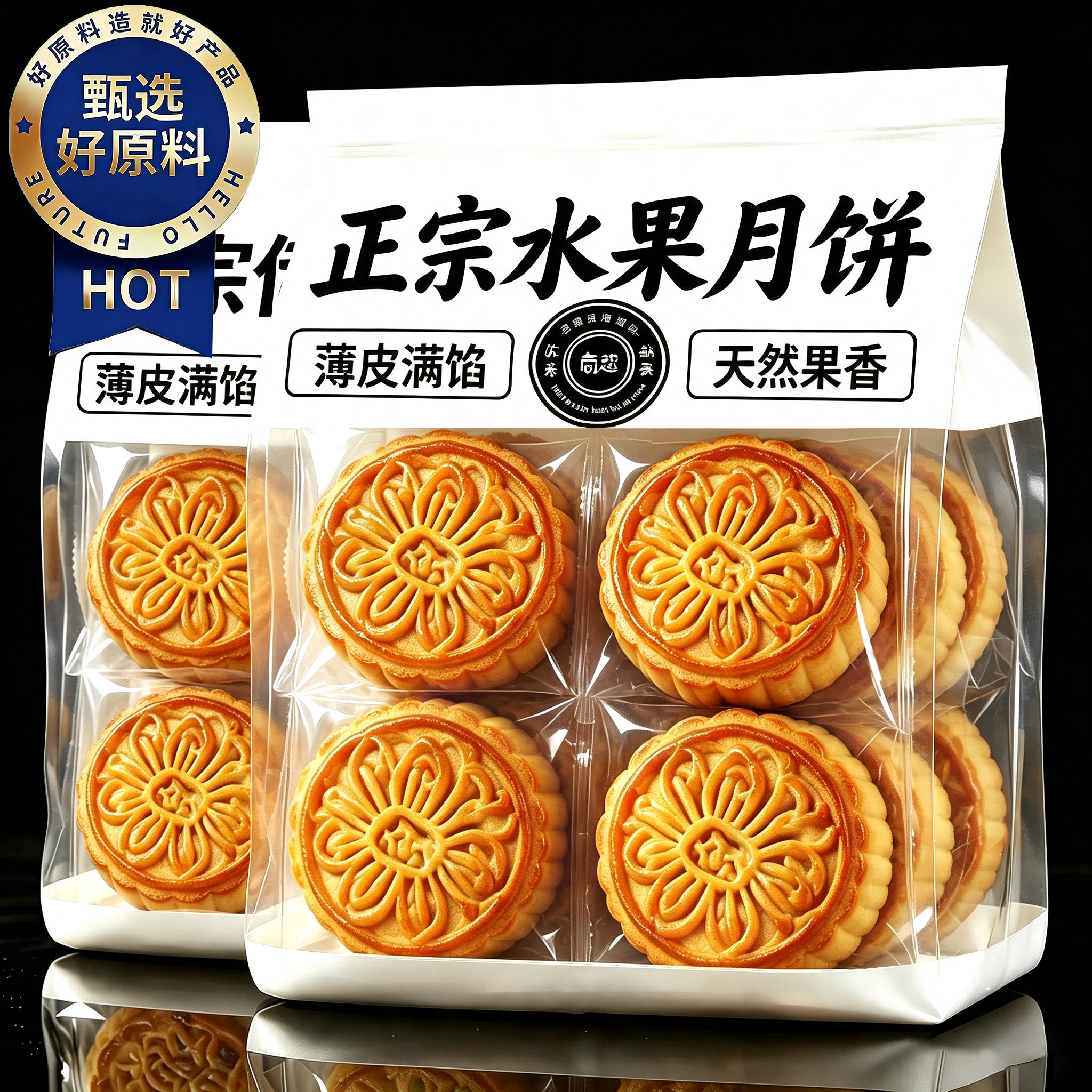 【农科院推荐】广式水果月饼
