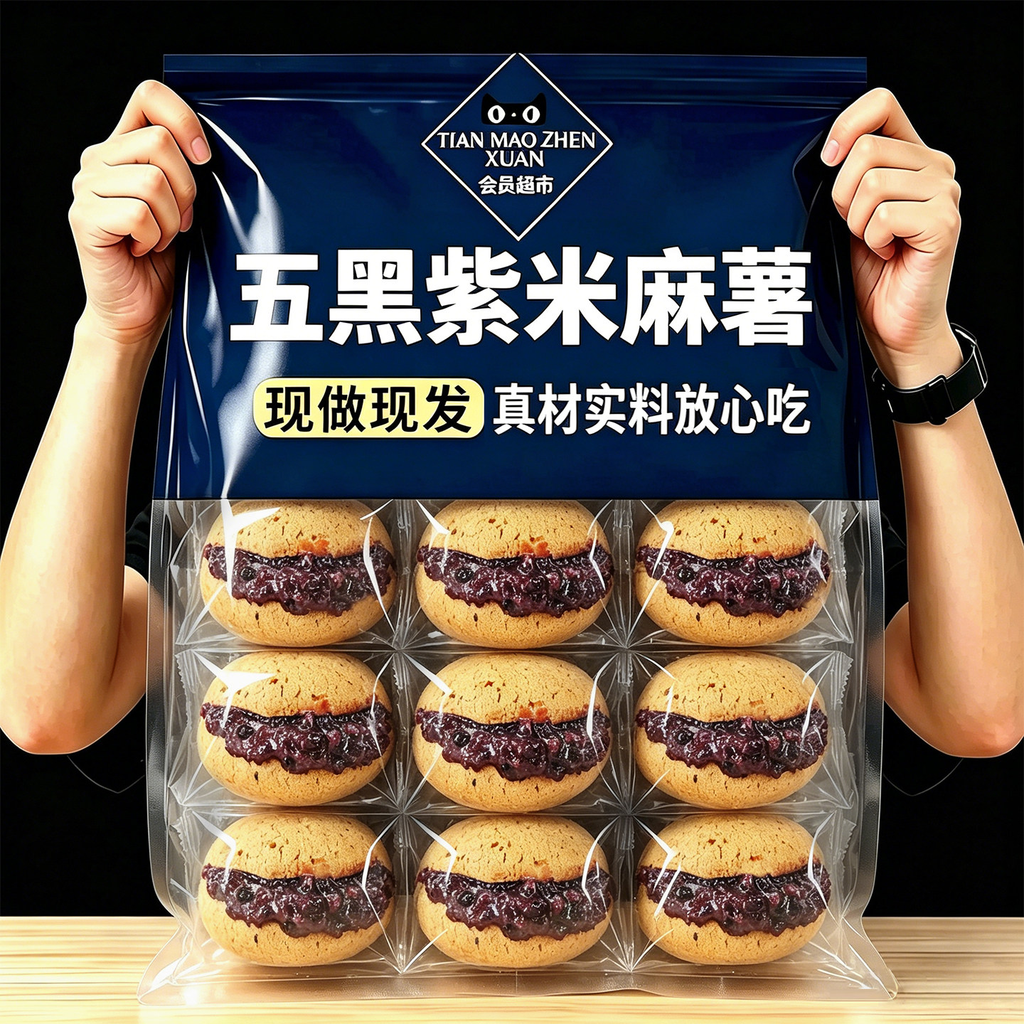 山姆众五黑紫米麻薯面包球