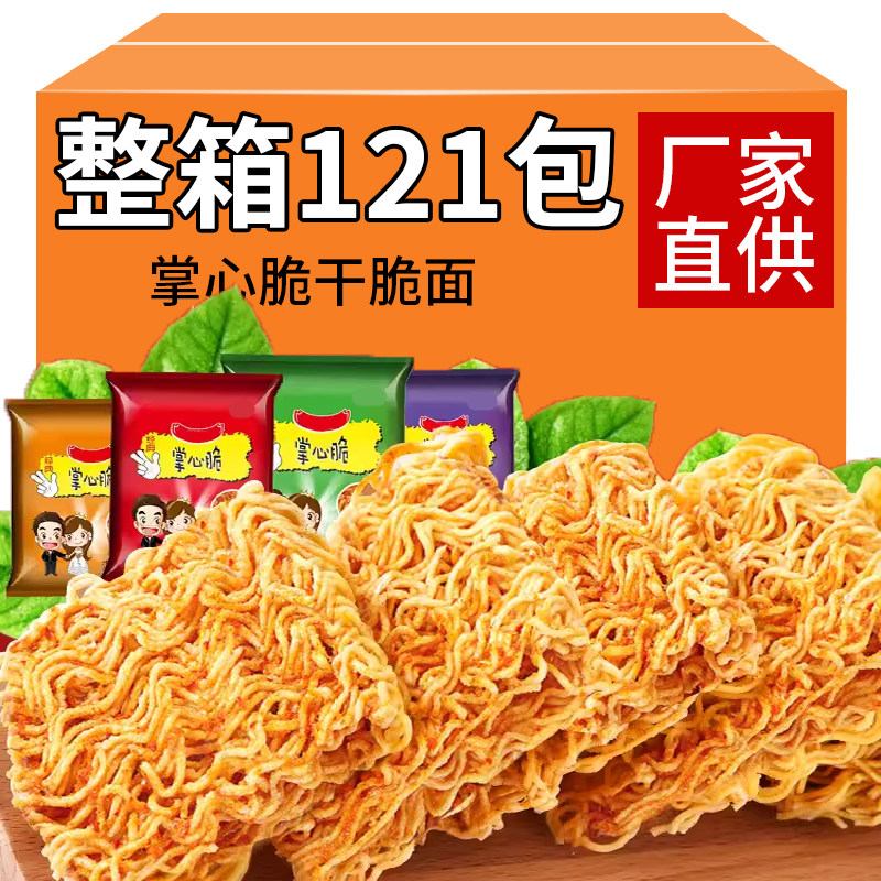掌心干脆面小吃大礼包