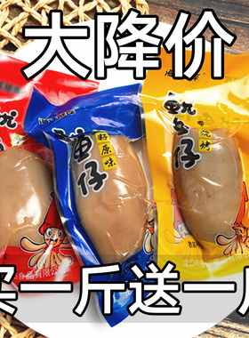 香辣鱿鱼仔带籽满籽鱿鱼丝干墨鱼仔即食解馋海味零食熟食小吃休闲