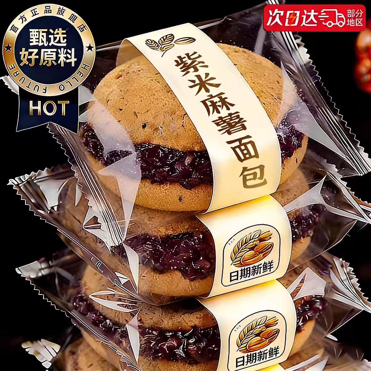 山姆众五黑紫米麻薯面包球