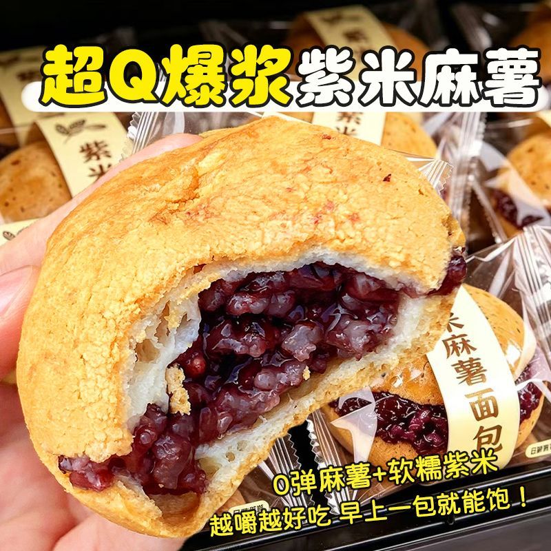 山姆众五黑紫米麻薯面包球