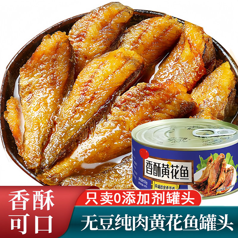 央妈推荐即食五香小黄花鱼罐头下饭酒菜香辣海鲜熟食零食小吃食品