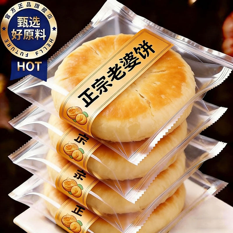 央妈推荐老婆饼整箱软糯香甜传统糕点早餐面包小零食小吃休闲食品