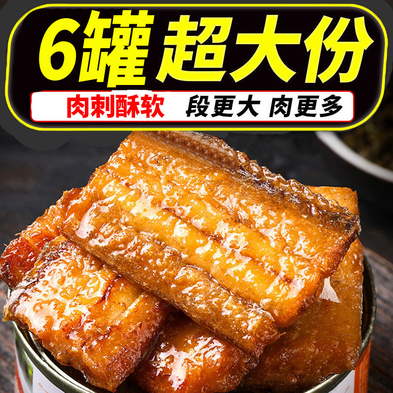 "五香带鱼罐头下饭菜香辣海鲜熟食旗舰店即食鱼肉零食下酒菜咸菜