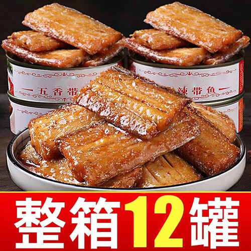 【肥厚带鱼加量60%】特大罐