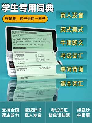 快易典电子词典英语学习神器英汉辞典翻译机查单词超长待机英语词