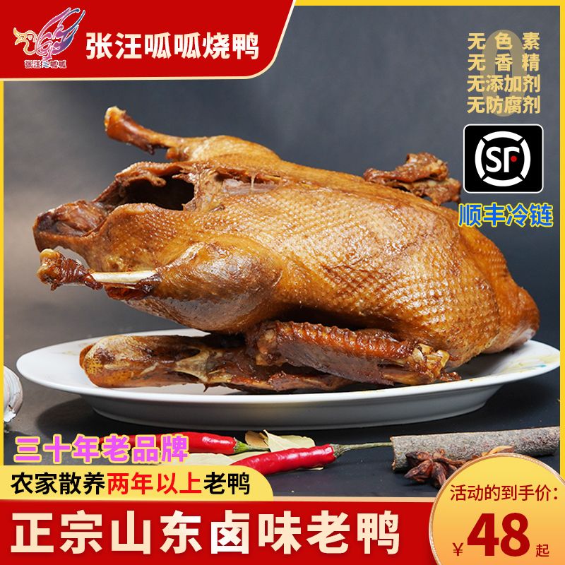 张汪呱呱烧鸭滕州板鸭山东特产酱板鸭麻鸭樱桃谷鸭熟食锁鲜装礼盒