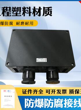 新款防爆防腐接线箱BJX8030系列 防爆防腐接线箱260*180*120M包邮