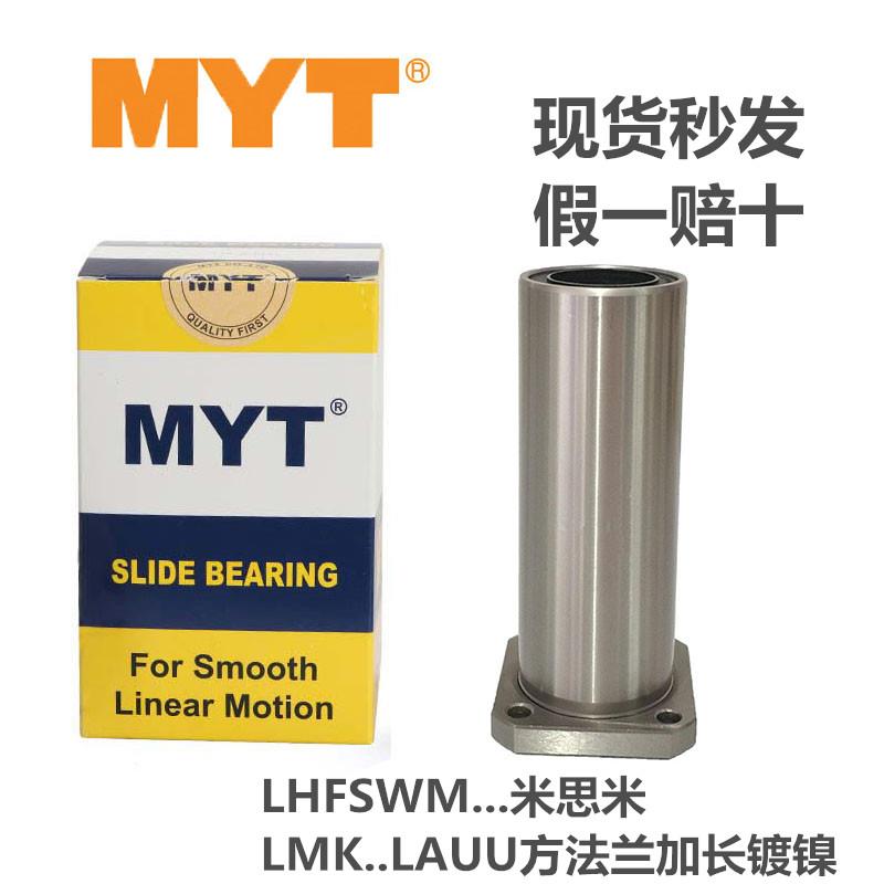 新款直线轴承LMK6 8 10 12 13  LMYMK16 20 25 30 35 40 5包邮
