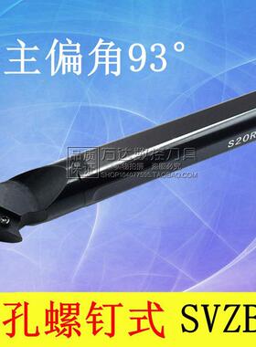 新款数控 内孔车刀93度S16Q/S20R/S25S/S32T/S40T-SVZBR SVZB包邮