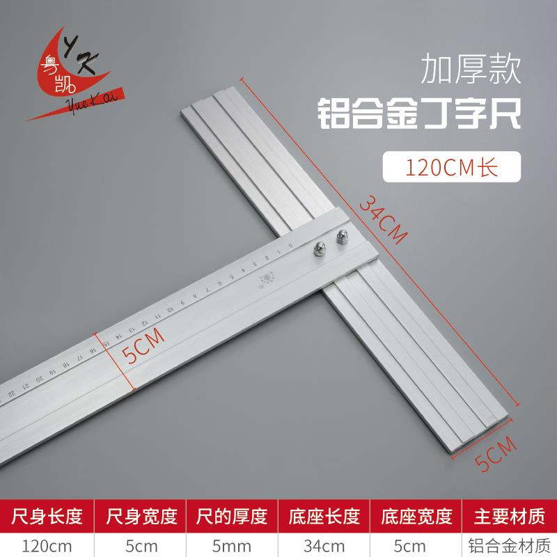 新款直角尺90度角尺塑料加长T型尺子丁字尺60cm90cm1米高精度包邮