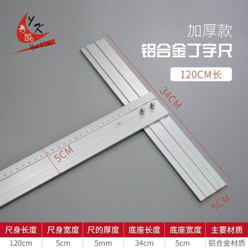 新款直角尺90度角尺塑料加长T型尺子丁字尺60cm90cm1米高精度包邮