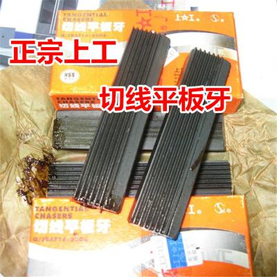 新款正品切线平板牙1
