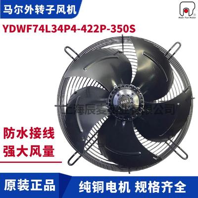 新款MAER外转子风机YDWF74L34P4-422P-350S防水盒空调排包邮
