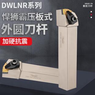 新款数控D型95度桃型外圆车床刀杆 DWLNR1616H08 DWLNL包邮