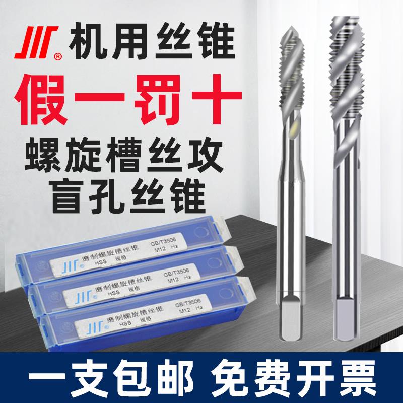 新款螺旋丝锥 机用螺旋丝锥 螺旋槽丝攻 盲孔丝锥 M3M4M5包邮