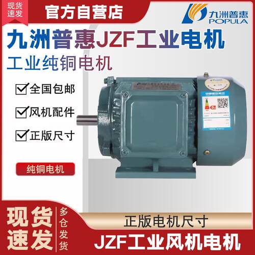 新款JZF系列三相异步电机离心风机九州原厂纯铜电机包邮