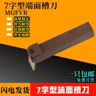 新款7字型端面槽刀直角90端面切槽刀杆MGFVR325 425 320 420 包邮