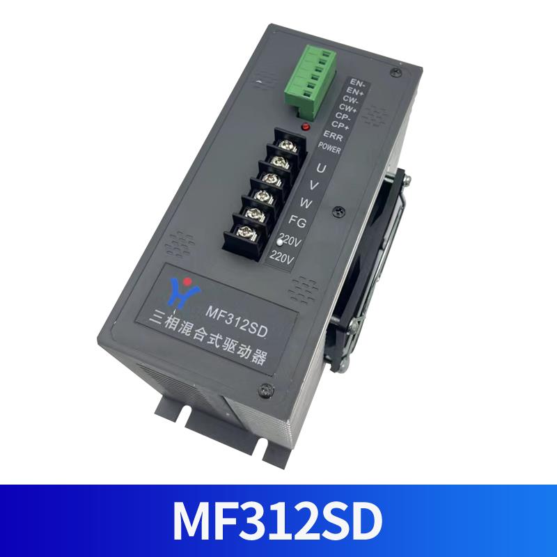 新款辉煌MF308SD三相混合式步进驱动器适配制袋机电机AC2包邮