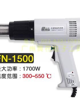 新款广州黄花FZ/FN/FW/FG900/1200/1500/1600系列高温热风枪S包邮
