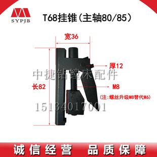 新款沈阳中捷镗床配件TPX6111B TPX6113 T68主轴锁紧挂锥夹紧包邮