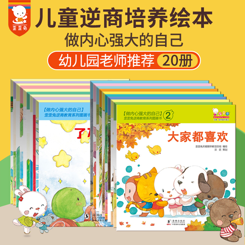 【正版赠音频】歪歪兔逆商培养幼儿园阅读儿童绘本挫折教育4到6岁宝宝绘本情绪管理与性格培养反霸凌幼儿早教绘本入园准备启蒙读物