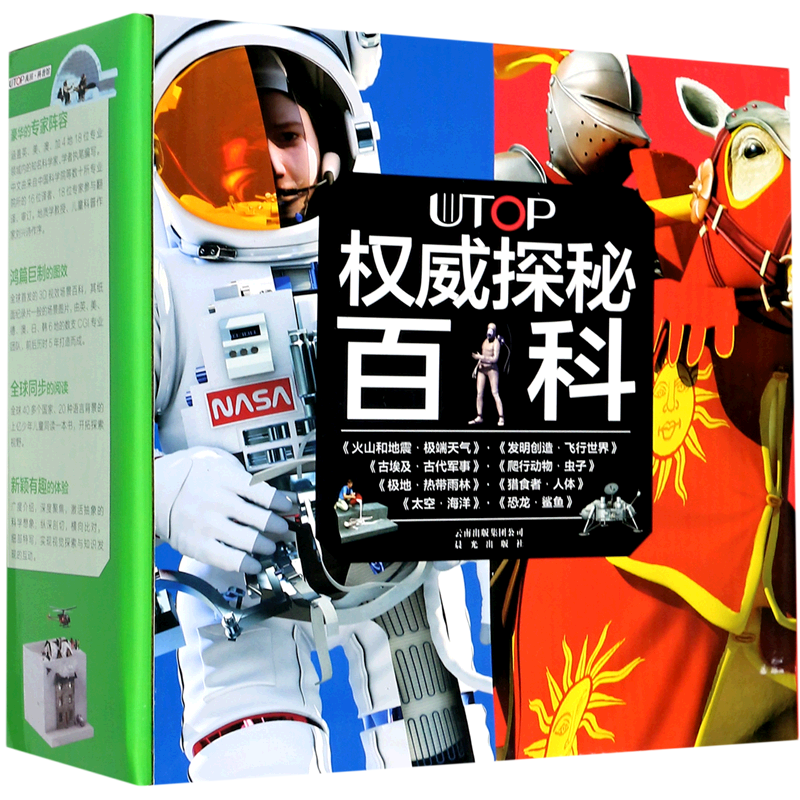 utop权威探秘百科8册正版