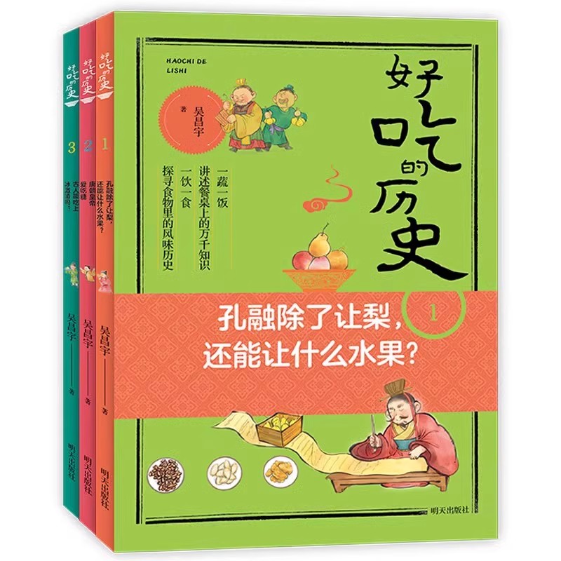 好吃的全3册孔融除了让梨还能让什么水果6-14岁儿童科普百科全书