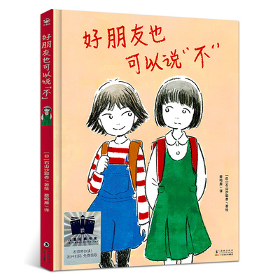 好朋友也可以说不二年级百班千人共读书大阅小森活动祖庆说小学生2年级暑期故事书海豚传媒一只猫和颠倒的世界塔顶上的狗儿童绘本