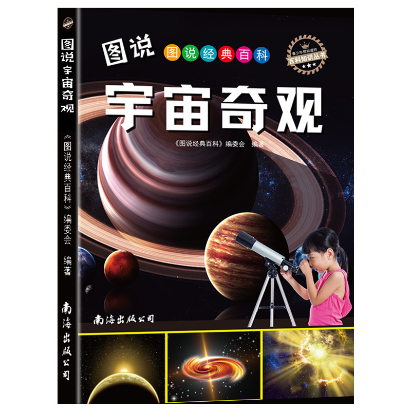 【全套20册任选】图说宇宙奇观/图说体育百科图说经典百科系列少年儿童百科全书全彩插图版小学生课外百科书