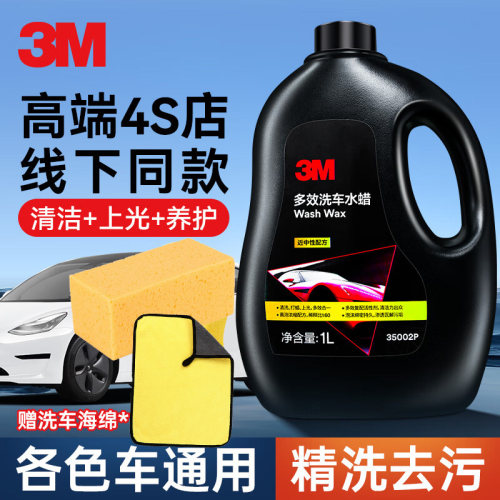 3M洗车液水蜡高泡沫汽车清洗剂