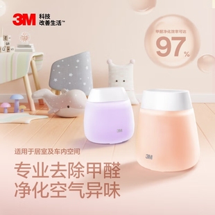 3M除甲醛神器空气净化剂车内除异味新房急入住消毒杀菌除臭清新