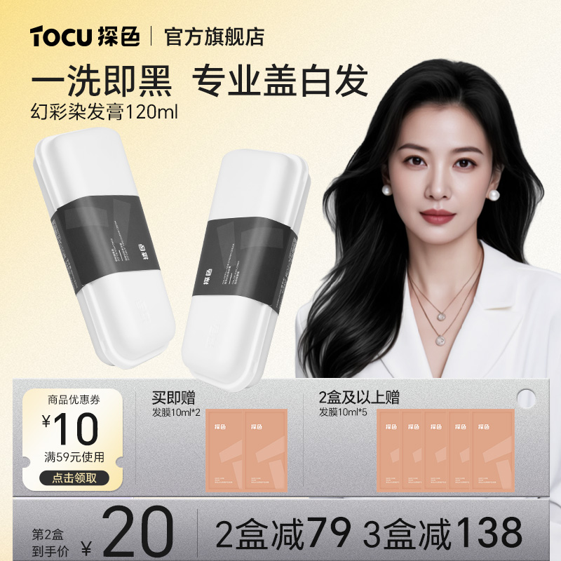 【国货之光】探色天然植物染发剂