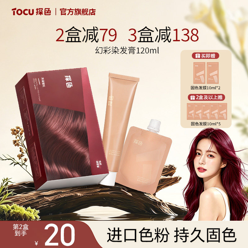 【药监局认证】探色天然植物染发图片