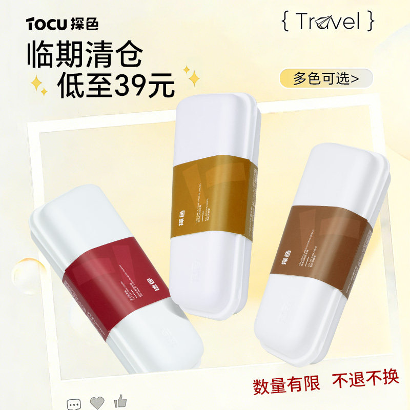 【TOCU临期清仓】探色染发膏免漂植物萃取持久固色捡漏好物不退换