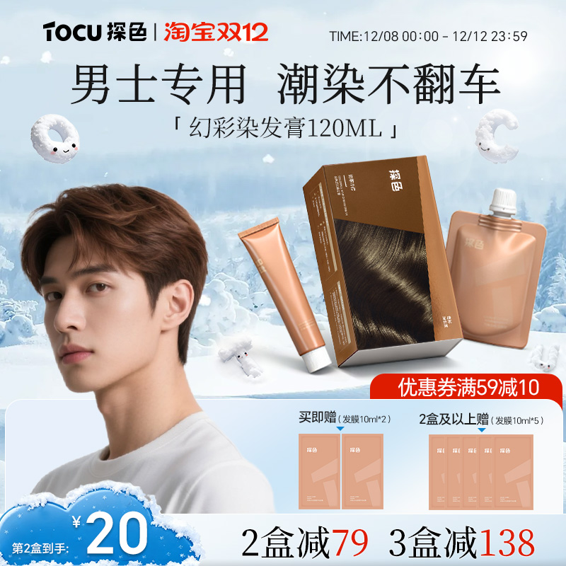 【男士专用】潮男染发膏奶奶灰