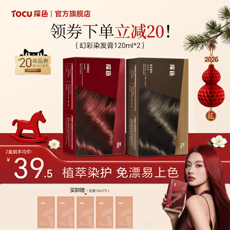 探色染发膏2盒装染发剂自己在家染植物奶茶冷棕盖白纯黑茶色染膏